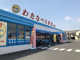 わたなべ生鮮館 泉田店の画像