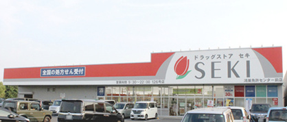 ドラッグストアセキ　鴻巣免許センター前店の画像1