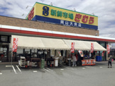 新鮮市場きむら 岡山大供店