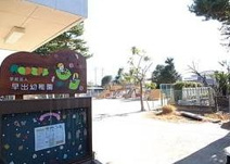 早出幼稚園