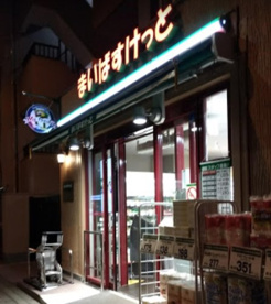まいばすけっと 蔵前駅前店の画像1
