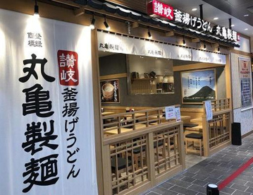 丸亀製麺 アトレ秋葉原1店の画像1