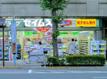 ドラッグセイムス 蔵前3丁目店の画像1
