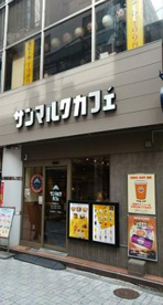 サンマルクカフェ 神田北口店の画像1