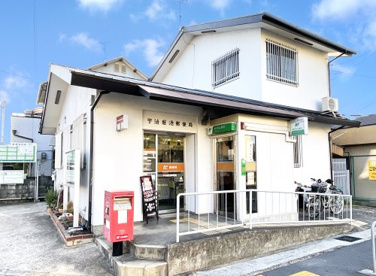 宇治堀池郵便局の画像1