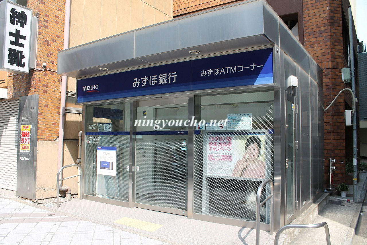 みずほ銀行 堀留出張所 Atm のご紹介 中央区 周辺銀行情報