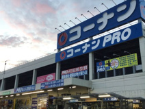 コーナンPRO(プロ)高柳店