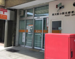 郵便局 東大阪小阪北郵便局