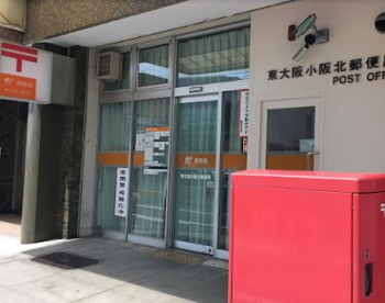 東大阪小阪北郵便局の画像1