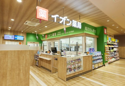 イオン薬局イオンスタイル岡山青江の画像1