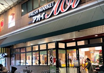 FRESH MARKET Aoi(フレッシュ マーケット アオイ) 昭和町店の画像1