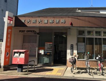 東大阪大蓮郵便局の画像1