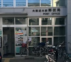 大阪近大前郵便局の画像1