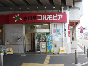 コルモピア 喜多見駅店