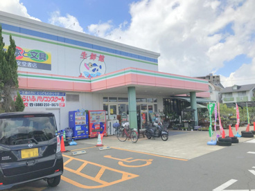 わたなべ生鮮館 庭瀬店の画像1