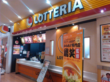 ロッテリアエルミ鴻巣店の画像1