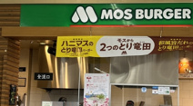 モスバーガービバホーム加須店