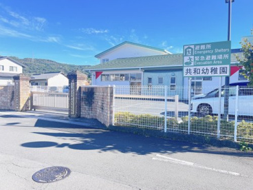 伊豆の国市立共和幼稚園の画像1