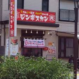 生ラムジンギスカン　チョップ　北本店