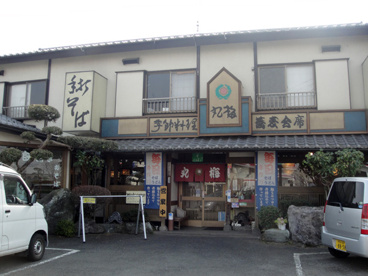 丸梅そばの画像1