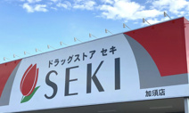 ドラッグストアセキ　加須店