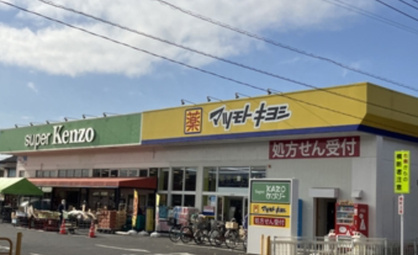 マツモトキヨシ　加須店の画像1