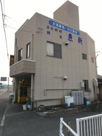 魚新の画像1