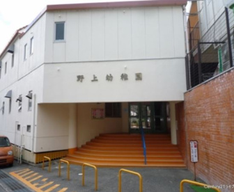 野上幼稚園の画像1