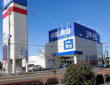 洋服の青山 下館店の画像1