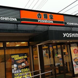 吉野家カインズ羽生店