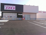ドラッグストアコスモス 下館西店