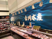 吉川水産　加須店