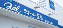クオール薬局羽生東店