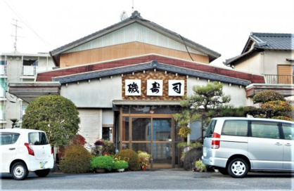 磯寿しの画像1