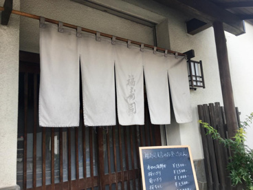 福寿司支店の画像1