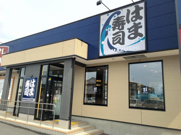 はま寿司北本深井店の画像1