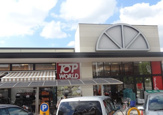 トップワールド星田店