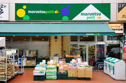 マルエツ プチ 八丁堀店の画像2