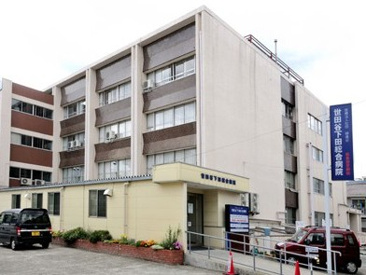 世田谷下田総合病院