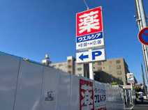 ウエルシア薬局　北本中丸店