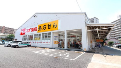 スギ薬局 三芳町店の画像1