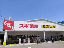 スギドラッグ北本南店