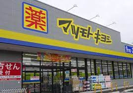 マツモトキヨシ北本深井店の画像1