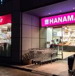 肉のハナマサ 新川店の画像1