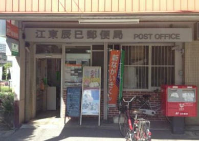 江東辰巳郵便局の画像1