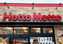 ほっともっと騎西町店