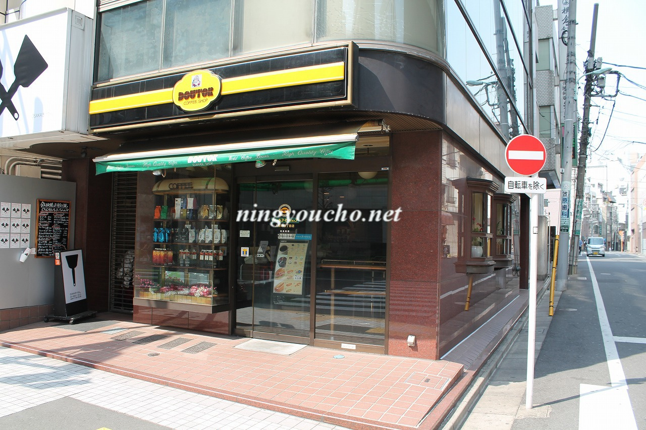 ドトールコーヒーショップ 人形町３丁目店のご紹介 中央区 周辺喫茶店 カフェ情報