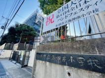 船橋市立海神南小学校