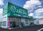 ザグザグ奥田店