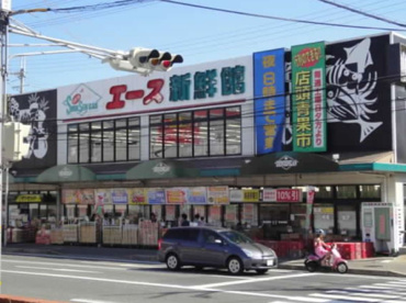 エース新鮮館西野店の画像1